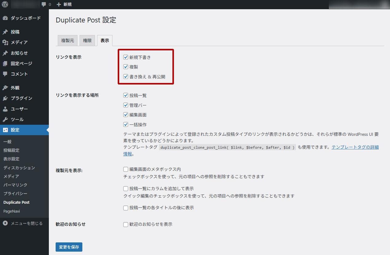 表示タブ内で設定できる内容について