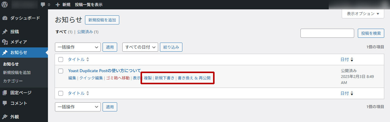 記事一覧画面で記事にカーソルを合わせると表示されるメニューに、複製、新規下書き、書き換え&再公開のメニューが追加されています。