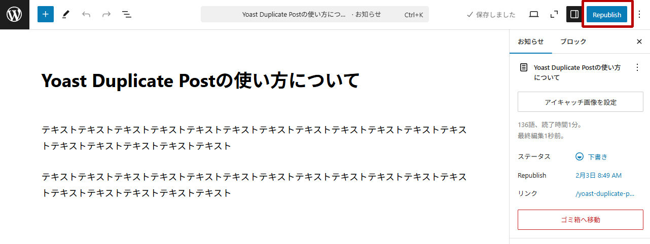 書き換え&再公開メニューを押すと記事の編集画面に移動しまので、編集完了後にRepublishボタンを押します。