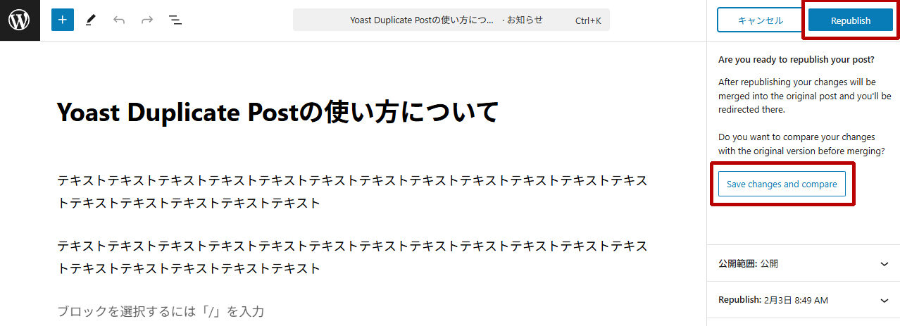 Republishボタンを押すとメニューが表示されます。表示されるRepublishボタンを押すと元の記事に上書き保存され、複製した記事は削除されます。