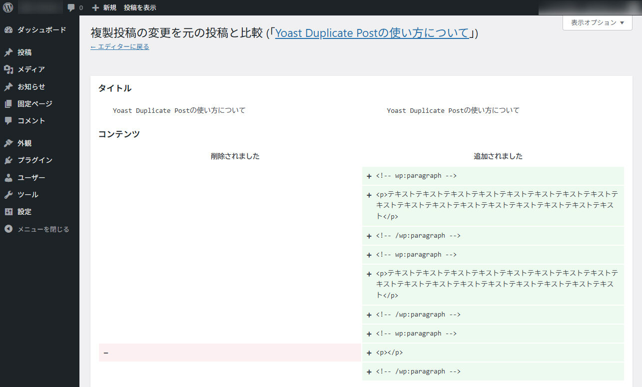 Republishボタンを押すとメニューが表示されます。表示されるSave changes and compareボタンを押すと、元の記事との差し替える内容が表示されます