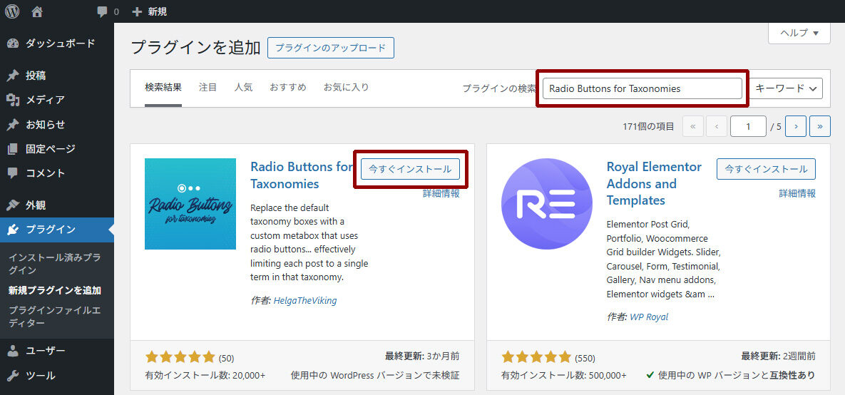 Radio Buttons for Taxonomiesを検索してインストールします。