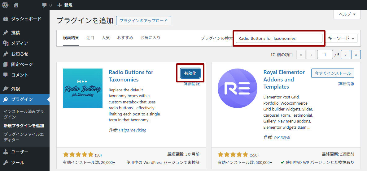 インストール後有効化します。