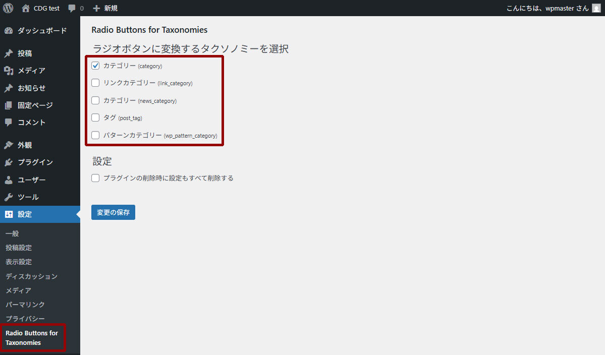 Radio Buttons for Taxonomiesの設定をして保存ボタンを押します。