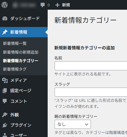デフォルトのカテゴリーやタグの表記を変更した場合の例
