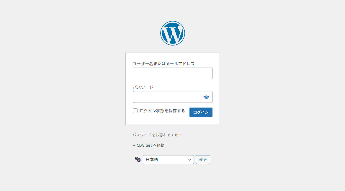 Wordpressのデフォルトのログイン画面