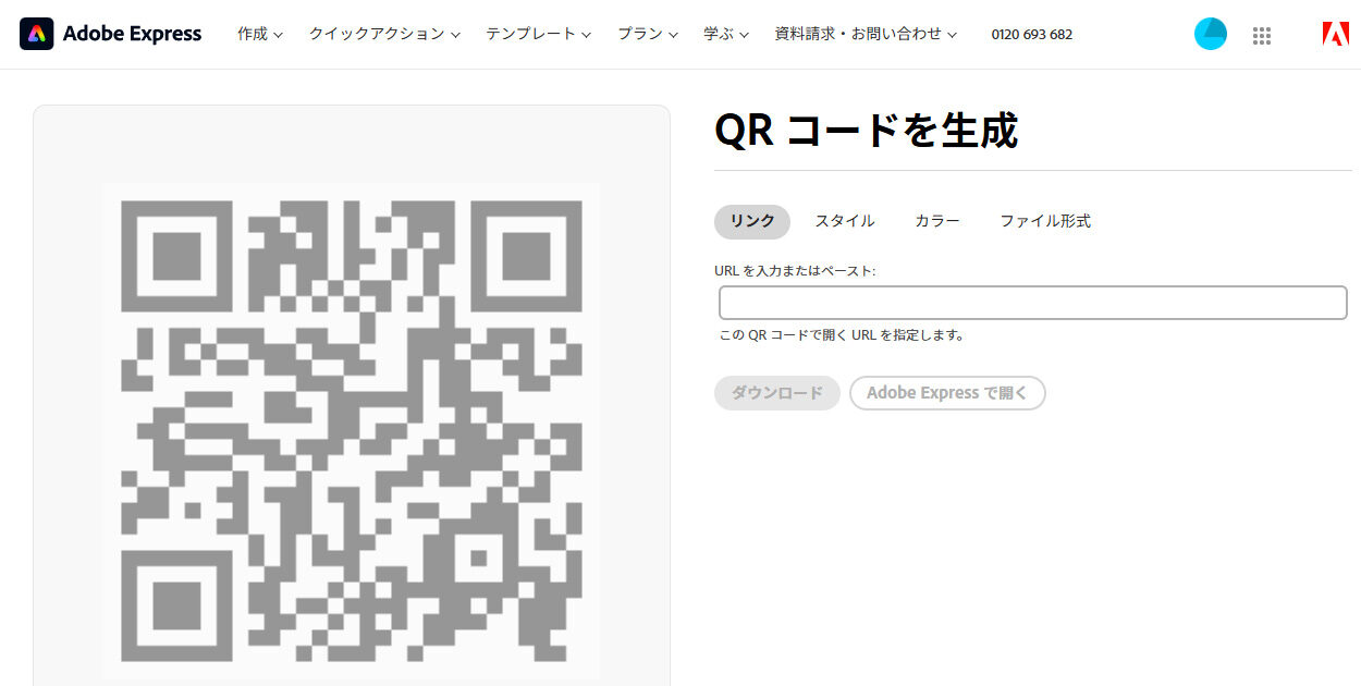 QRコードの作成ができるサイト・サービス「Adobe Express」