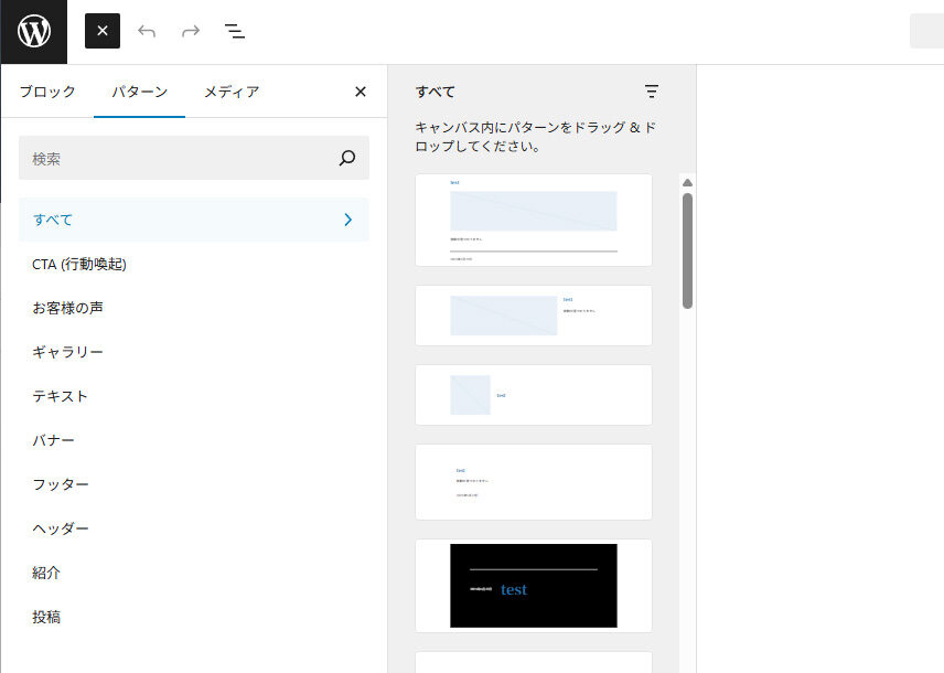 ブロックエディタでブロックパターンを使用する