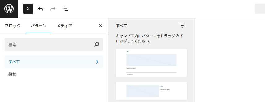 デフォルトのブロックパターンを非表示(削除)にした場合、投稿のあてごりーが残る