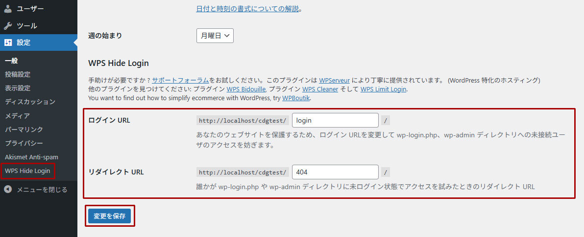 プラグインWPS Hide Loginの設定は管理画面メニューの設定の項目の中にあります。ここからログインURLの設定等行う事ができます。