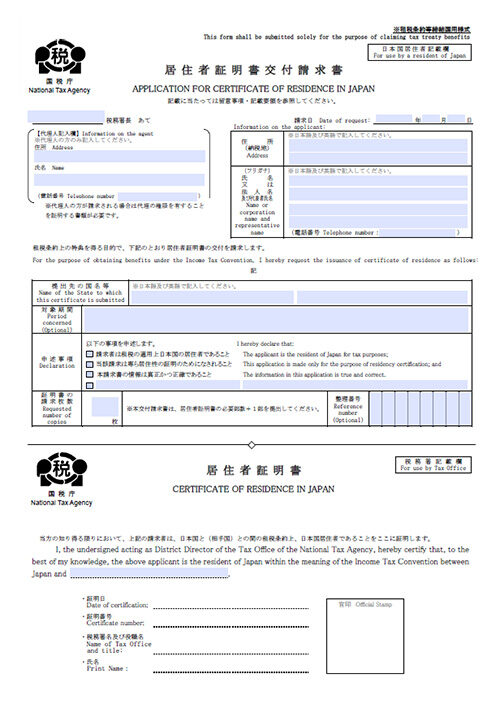 ダウンロードした居住者証明書交付請求書