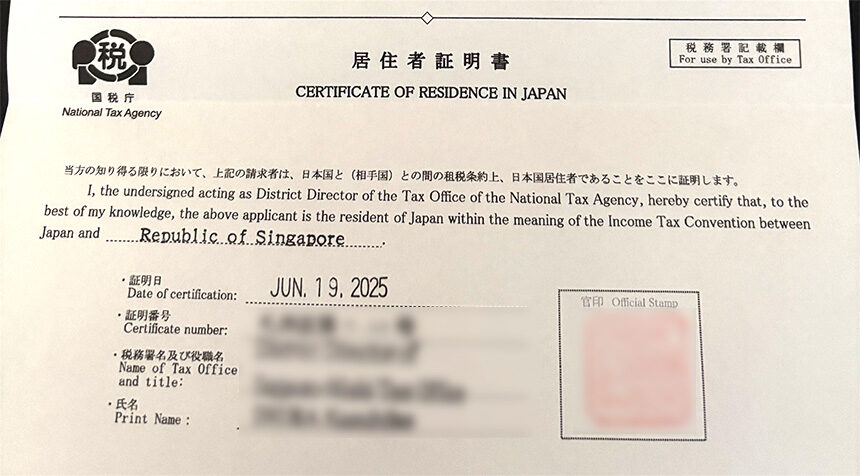 発行された居住者証明書