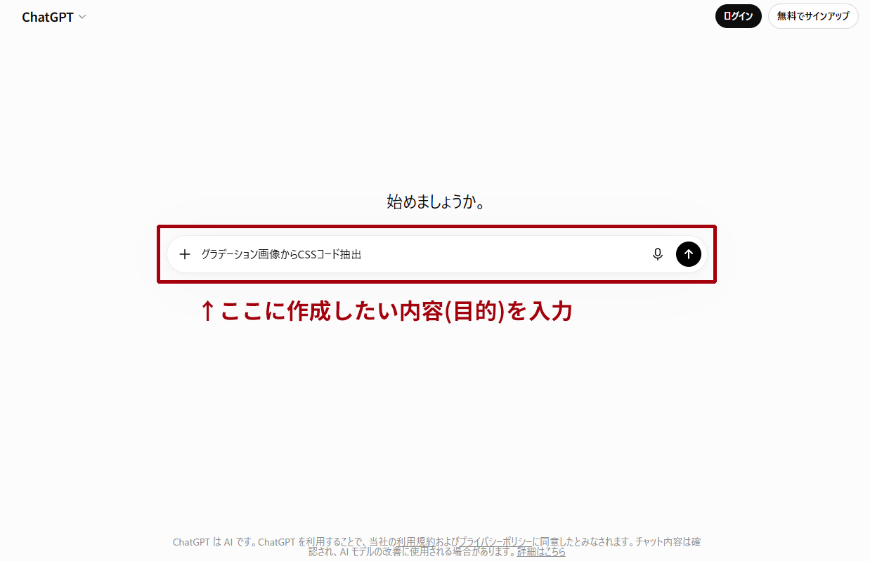 ChatGPTの初期画面
