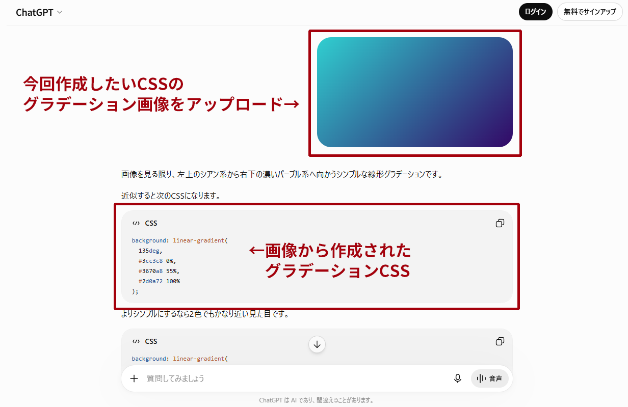ChatGPTでグラデーション画像をアップロードした場合のCSSコードの出力